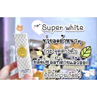 ซุปเปอร์ไวท์เซรั่ม แท้100% บิวตี้วัน ขนาด6ml.