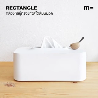 minimal sculpt 🏠 กล่องทิชชู่ทรงยาว สีขาว มินิมอล มีนกไม้เกาะ สไตล์มินิมอล กล่องใส่ทิชชู่ กล่องใส่ทิชชู่อเนกประสงค์