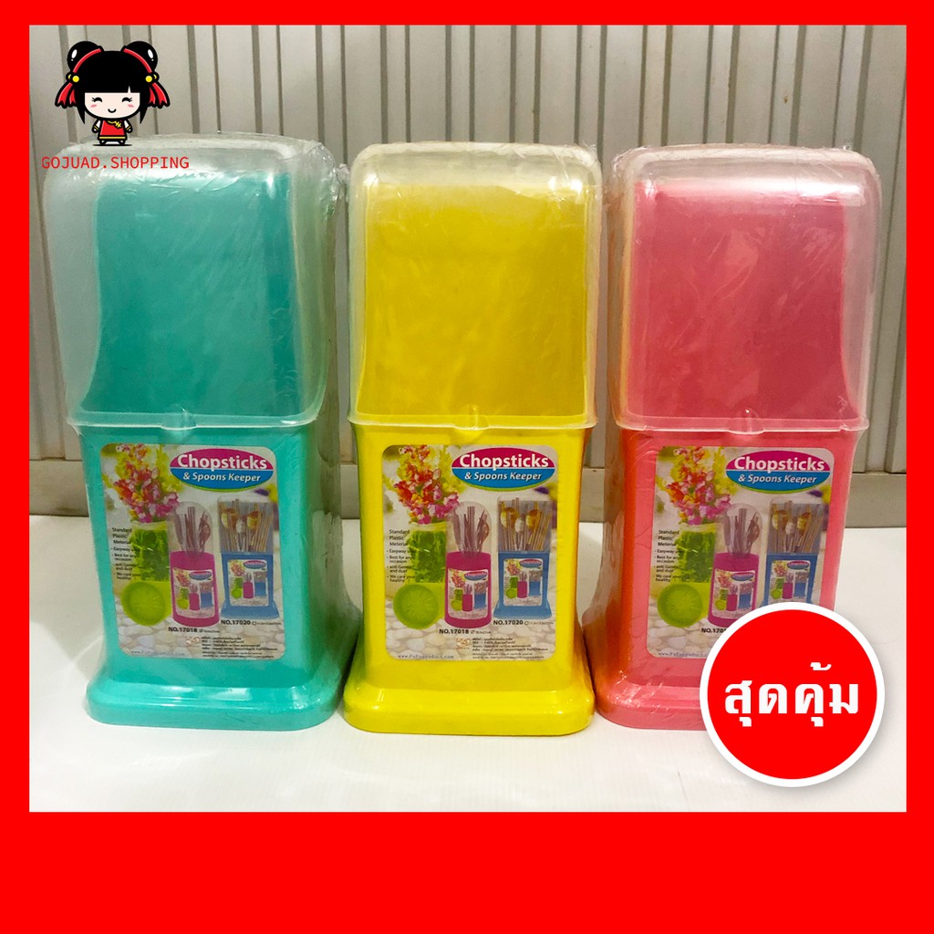 ถูกสุด/พร้อมส่ง กล่องใส่ช้อนส้อม ตะเกียบ เก็บมีด ที่เก็บช้อน มีฝาปิด ป้องกันแมลง (คละสี)