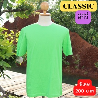 เสื้อยือ FRUIT OF THE LOOM รุ่น CLASSIC