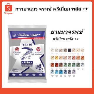 Crocodile Silver Premium Plus กาวยาแนว ปูนยาแนว สำหรับยาแนวกระเบื้อง