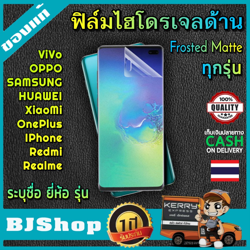 BJ Shop ฟิล์มไฮโดรเจล ด้าน ทุกรุ่น บาง ขอบโค้ง ฟิล์มโค้ง กันรอย ลดแรงกระแทกจอ  Full Cover Protection
