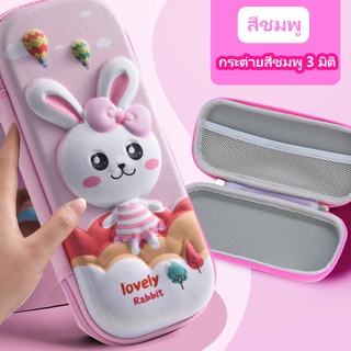 CANNUP กล่องดินสอ Smiggle EVA 3D