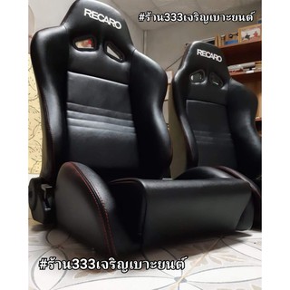 เบาะแต่งรถยนต์ รุ่น SR2หนังดำล้วน"RECARO"ตะเข็บคู่สวยๆ