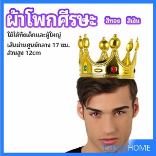 มงกุฎ อุปกรณ์งานเลี้ยง ของใช้สำหรับวันเกิด ของเล่นเด็ก headdress crown