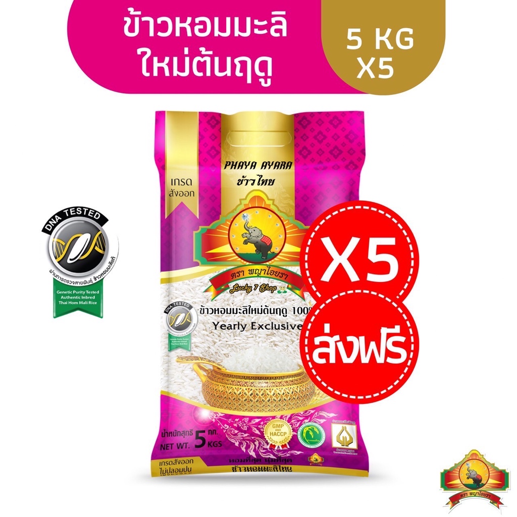 >ทักแชท🟢<ซื้อในไลฟ์สด ลด 100.-(แพ็ก5)(ปี68)นุ่ม/หอมที่สุด ข้าวหอมมะลิต้นฤดู100% 5KG