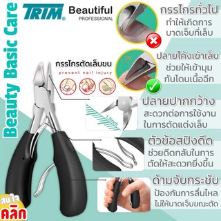 Trim ingrown nail clippers กรรไกรตัดเล็บขบสแตนเลส กรรไกตัดหนัง ปลายโค้งแหลม กรรไกรตัดเล็บ กรรไกรแต่งเล็บ