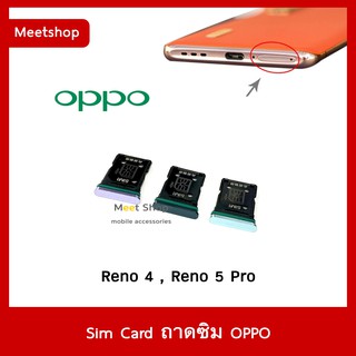 ถาดซิม Sim OPPO Reno4 Reno5Pro 5G  ถาดใส่ซิม OPPO Reno 5 Pro  Sim Door