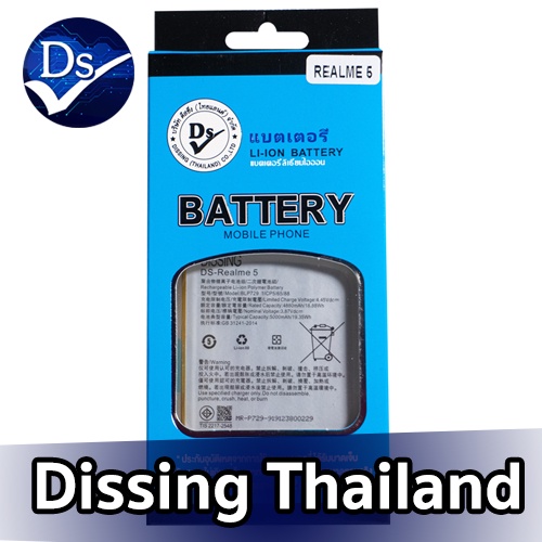 Dissing BATTERY Realme 5/5i/c11/c21/c21y/c3/5s/c25y/nazo50i (BLP729)  **ประกันแบตเตอรี่ 1 ปี**