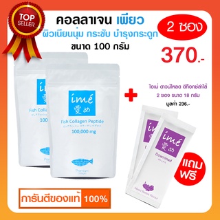 👵2 ฟรี 2 | ฟรี! ดาวน์โหลด 2 | ime ไอเม่เพียว คอลลาเจน บำรุงกระดูก ข้อต่อ ลดกระดูกพรุน สำหรับผู้สูงอายุ แท้100%