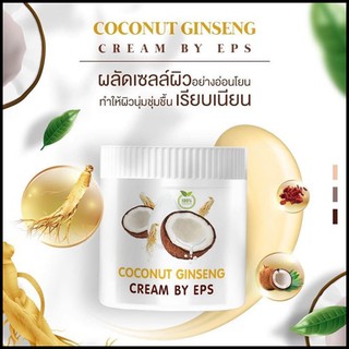 ครีมโสมมะพร้าว Coconut Ginseng 500กรัม