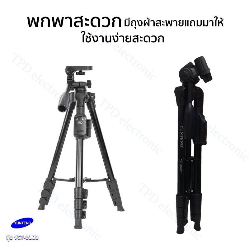 ขาตั้งกล้องรุ่นVCT-6108 YUNTENGพร้อมรีโมทบลูทูธ