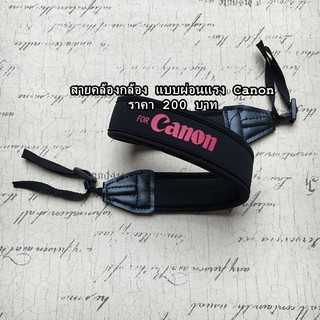 สายคล้องกล้อง Canon น้ำหนักเบายืดหยุ่น ไม่บาดคอ