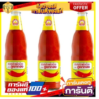 🔥ขาย🔥 ภูเขาทอง ซอสพริก เผ็ดน้อย  680กรัม/ขวด แพ็คละ3ขวด Chilli Sauce 🚚💨