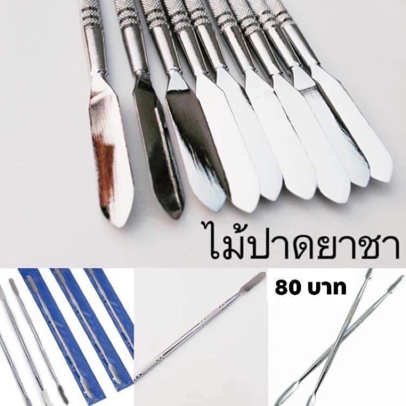 ไม้ปาดยาชา ไม้พาย ปาดครีม ปาดยาชา โครงคิ้วไม่หาย ไม้ตักครีม ไม้พายเหล็ก 1ชิ้น
