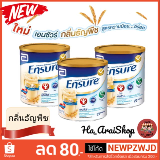 กลิ่นใหม่ Ensure 400g เอนชัวร์ธัญพืช หวานน้อย