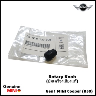 ปุ่มเครื่องเสียงแท้ Rotary Knob For Volume [อะไหล่ Part แท้] MINI PN# 65129127000 (Genuine MINI ®) Gen1 MINI R50/R52