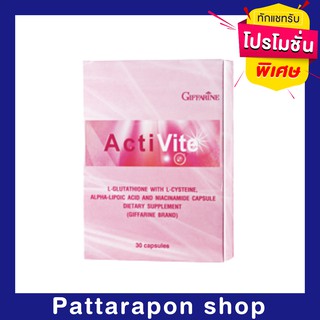 [ส่งฟรี] กิฟฟารีน แอคทิ ไวท์ ( Giffarine Activite)