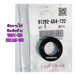 ซิลจานไฟ HONDA WAVE-100 แท้ศูนย์ 91202-GK4-722 ขนาด 18.9x30x5 ใช้สำหรับมอไซค์ได้หลายรุ่น