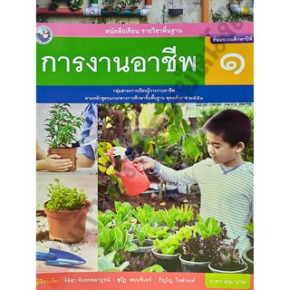 หนังสือเรียนการงานอาชีพป.1-ป.6 #พว