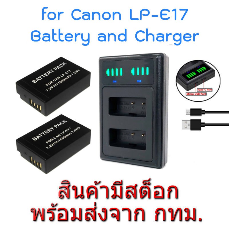 Battery and Charger Canon LP-E17 แบตเตอรี่กล้อง แท่นชาร์จ for EOS M3 M5 M6 RP 760D 800D 850D 9000D 200D 250D 77D