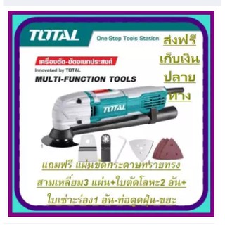 Total เครื่องตัด - ขัดเอนกประสงค์ รุ่น TS3006