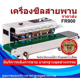 เครื่องซีลสายพาน FR900AJ มีพิมพ์วันที่ EXP,MFG,LOTเครื่องซีลถุงเเละซองอัตโนมัติ 📌มีพร้อมส่ง