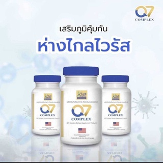 วิตามิน เสริมภูมิ ต้านไวรัส Q7 complex 30 แคปซูล