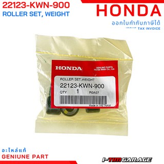 (22123-KWN-900) Honda PCX125 PCX150 Click125 2012-2013 เม็ดตุ้มแรงเหวี่ยงแท้ (18 กรัม)