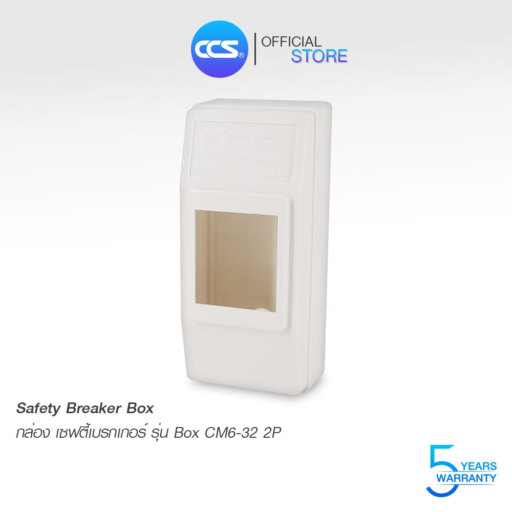 กล่องใส่ เซฟตี้ เบรกเกอร์ Safety Breaker Box 2P แบรนด์ CCS