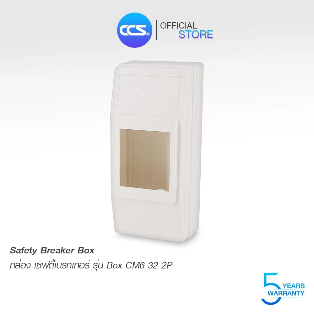 กล่องใส่ เซฟตี้ เบรกเกอร์ Safety Breaker Box 2P แบรนด์ CCS