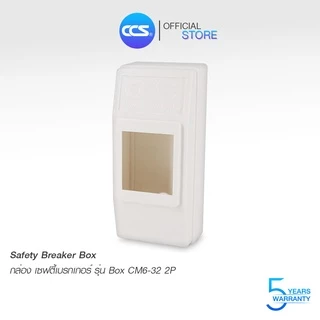 กล่องใส่ เซฟตี้ เบรกเกอร์ Safety Breaker Box 2P แบรนด์ CCS