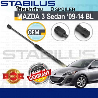 ⬆️ โช๊ค ฝาท้าย MAZDA-3 4ประตู มีสปอยเลอร์ 2009-2014 BL[783925] โช้ค อัพ ดัน ค้ำ ยก ยัน กระโปรงหลัง ฝาหลัง Mazda3 มาสด้า3