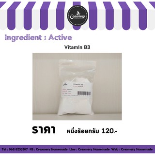 Vitamin B3 (วิตามินบี3) (Niacinamide) 100 กรัม