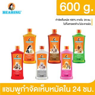 Bearing Tick &amp; Flea Dog Shampoo แชมพูกำจัดเห็บหมัด 600มล