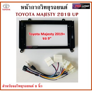 หน้ากากวิทยุรถยนต์ TOYOTA MAJESTY ปี 2019 UP พร้อมอุปกรณ์ชุดปลั๊ก l สำหรับใส่จอ 9 นิ้ว l สีดำ