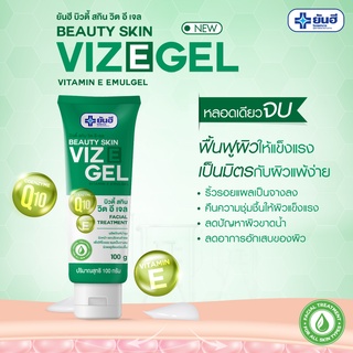 Yanhee Viz E EmulGel 100 g. ยันฮี วิตามินอี เจล ทรีทเม้นท์ บำรุงผิวหน้า ผิวกาย ริ้วรอยแผลเป็น ใช้กับเครื่องนวดหน้า ได้