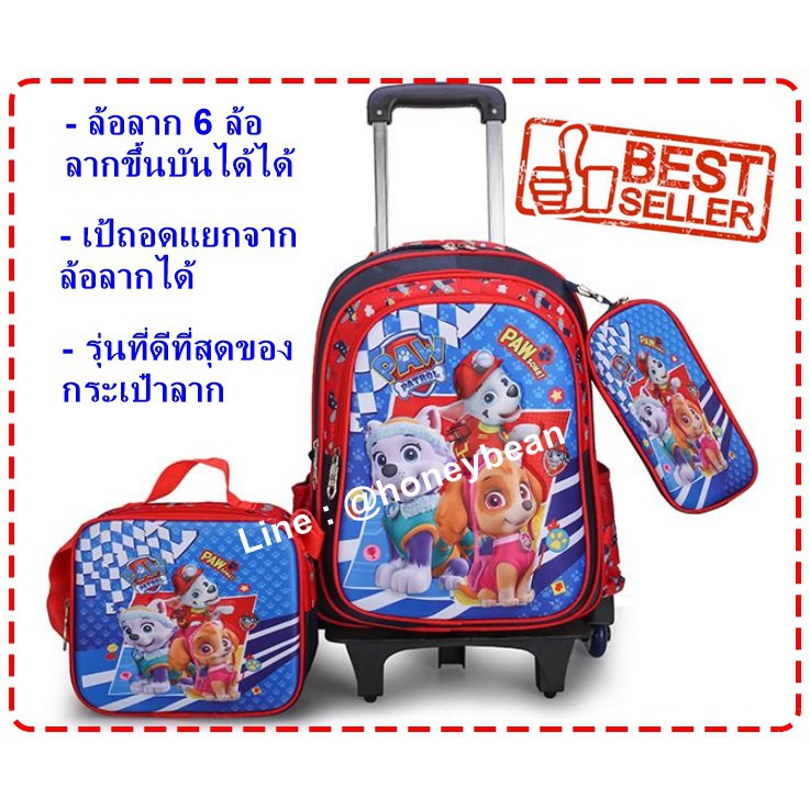 พร้อมส่ง!! กระเป๋าเป้ paw patrol พร้อมล้อลาก 6 ล้อ กระเป๋านักเรียน paw patrol (ล้อลากสามารถถอดออกจาก
