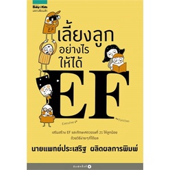 N - รวมหนังสือเขียนโดยนายแพทย์ประเสริฐ I เลี้ยงลูกอย่างไรให้ได้ EFI พลังนิทานอ่านก่อนนอน I 100 บทเรียนเลี้ยงลูกเจนอัลฟ่า