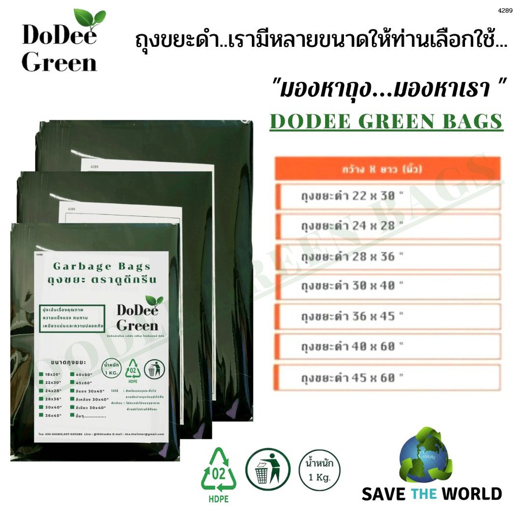 ถุงขยะสีดำ น้ำหนัก 1 Kg.