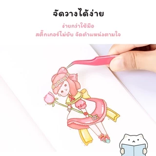 ที่คีบสติ๊กเกอร์ รุ่นหัวโค้ง ⭐️ Sticker Tweezers ที่คีบสติกเกอร์ ปลายแหลม mimisplan