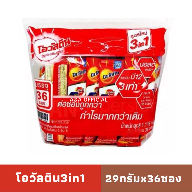 โอวัลติน​ 3in1​เครื่องดื่มมอลต์สกัด​ รสช็อกโกแลต - รูปที่ 2