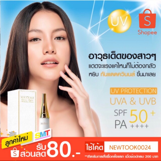 ครีมกันแดดหน้าขาว QUINNS PERFECT PROTECTION SPF 50+/ PA++++ (ครีมกันแดดควินนส์)