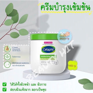 Exp.11/2024 Cetaphil Moisturizing Cream 453g. เซตาฟิล มอยส์เจอไรซิ่งครีม