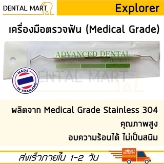 เครื่องมือตรวจฟัน Dental Explorer No.5 ตรวจฟัน สแตนเลส เกรดทางการแพทย์ Medical Grade Stainless Steel ที่ขูดหินปูน