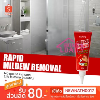 เจลกำจัดเชื้อรา Rayhong Mold gel remover เจลทำความสะอาดตามร่อง ขจัดคราบ รอยดำ จัดการเชื้อราติด แบบหลอด พร้อมส่ง