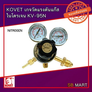 KOVET เกจวัดแรงดันแก๊ส ไนโตรเจน KV-95N