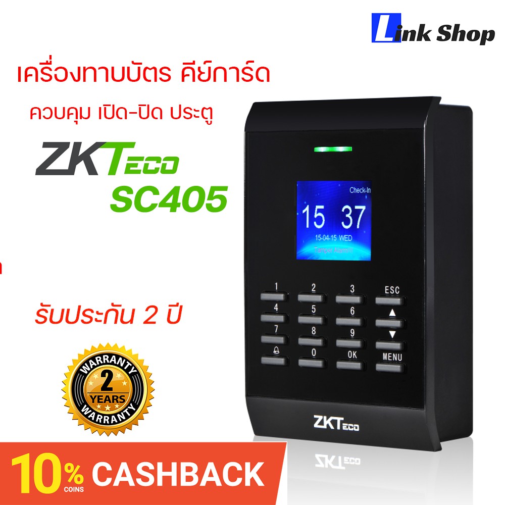 เครื่องทาบบัตร คีย์การ์ด ZKTeco SC405 ควบคุมเปิด-ปิดประตู รับประกัน 2 ปี
