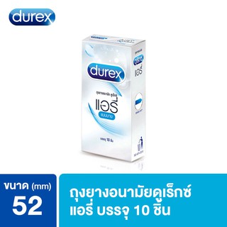 **ของแท้100% Durex Airy Condom 52mm (10ชิ้น) บางยิ่งขึ้น แนบชิดเป็นธรรมชาติ