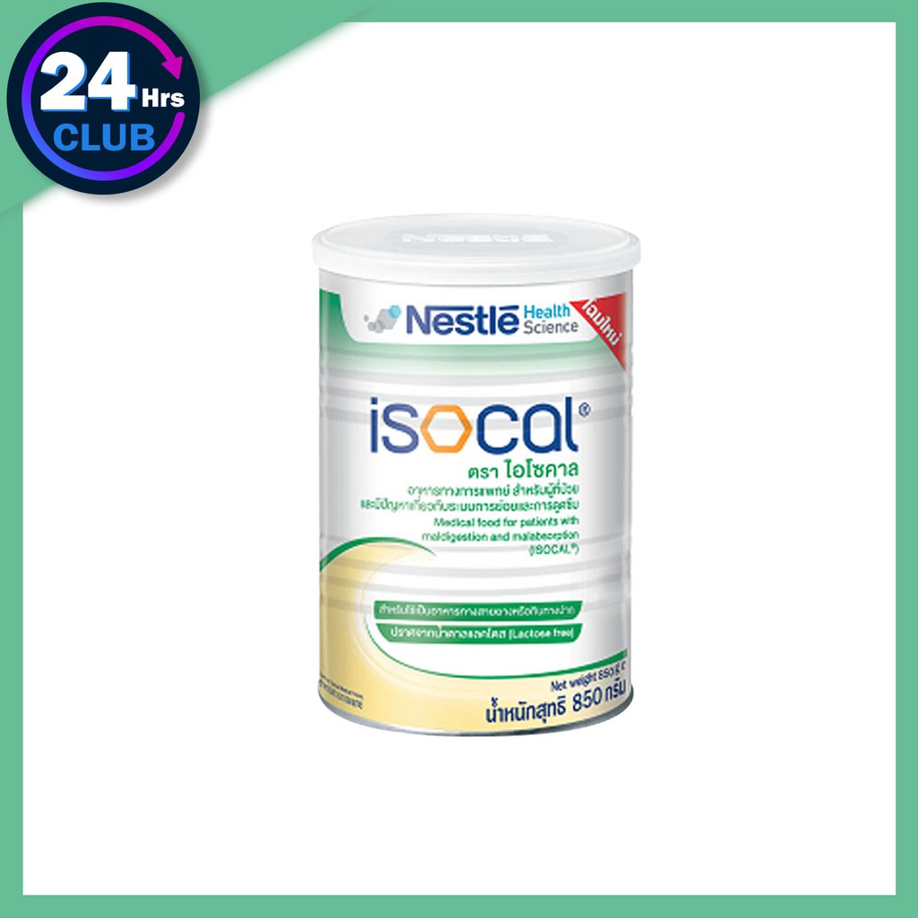 =Nestle Isocal 850 g. เนสท์เล่ ไอโซคาล อาหารทางการแพทย์